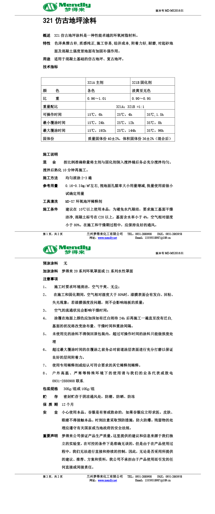 阿合奇仿古地坪涂料 阿合奇仿古地坪涂料