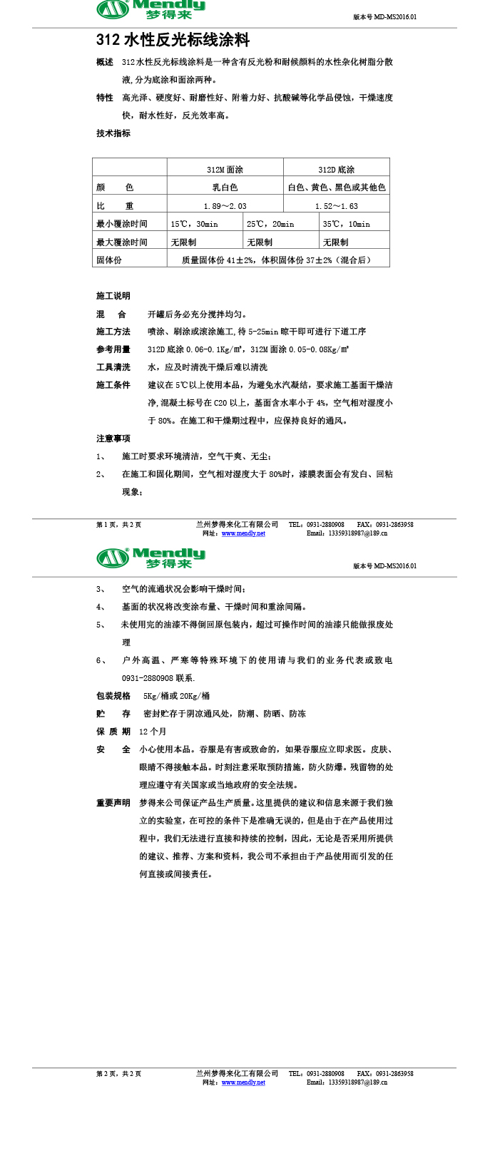 水性反光阿合奇标线涂料