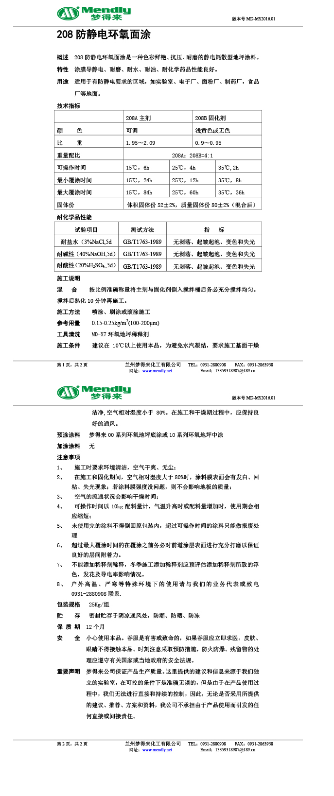 防静电阿合奇环氧面涂 防静电阿合奇环氧面涂