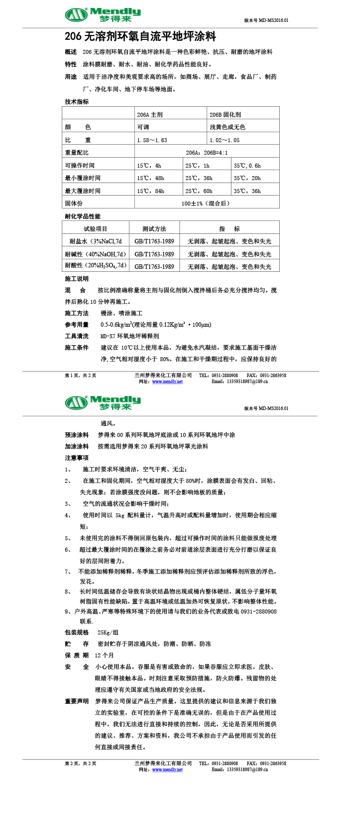 无溶剂型阿合奇环氧地坪涂料 无溶剂型阿合奇环氧地坪涂料