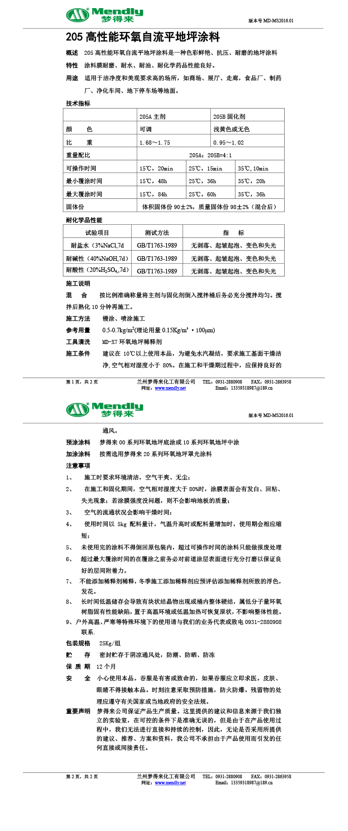 高性能阿合奇环氧自流平地坪涂料 高性能阿合奇环氧自流平地坪涂料