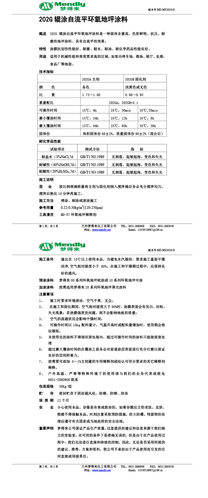 辊涂自流平阿合奇环氧地坪涂料 辊涂自流平阿合奇环氧地坪涂料