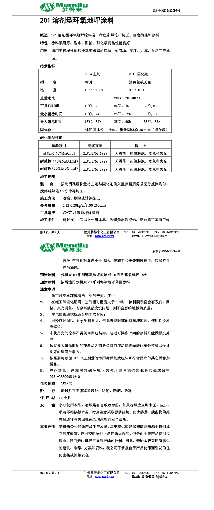 溶剂型阿合奇环氧地坪涂料 溶剂型阿合奇环氧地坪涂料