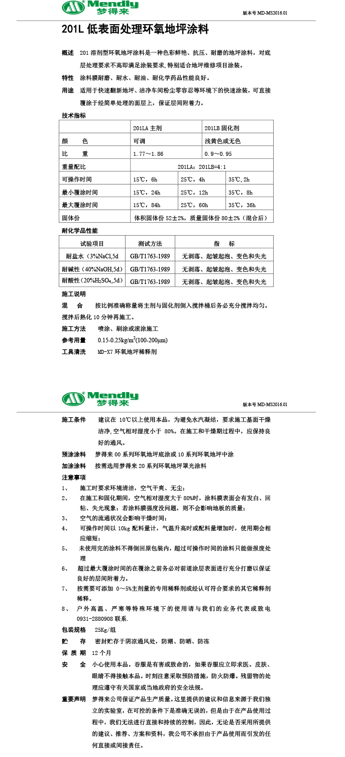 低表面处理阿合奇环氧地坪涂料