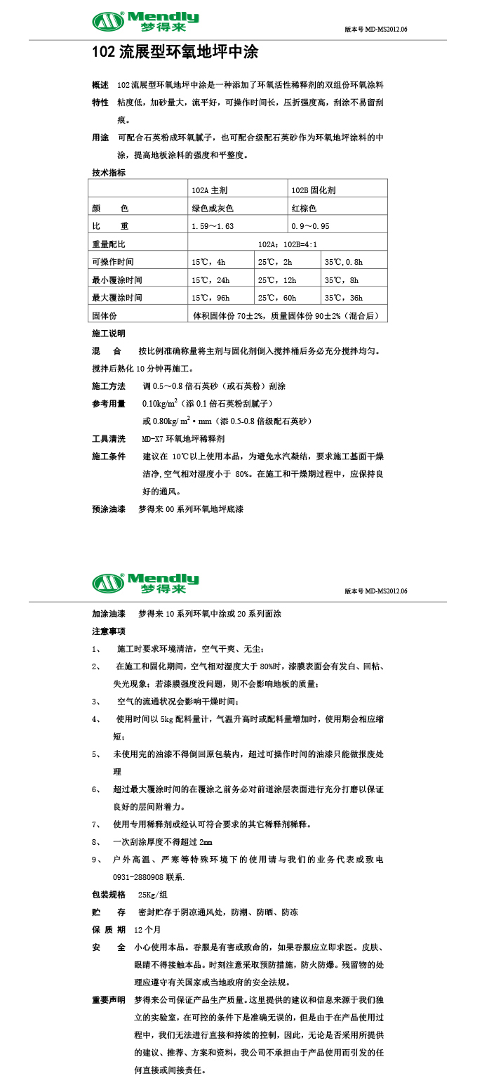 流展型阿合奇阿合奇环氧地坪中涂